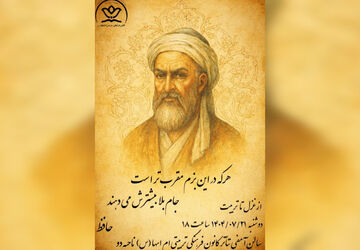 برگزاری مراسم بزرگداشت حافظ شیرازی در کانون فرهنگی تربیتی ام‌ابیها (س)