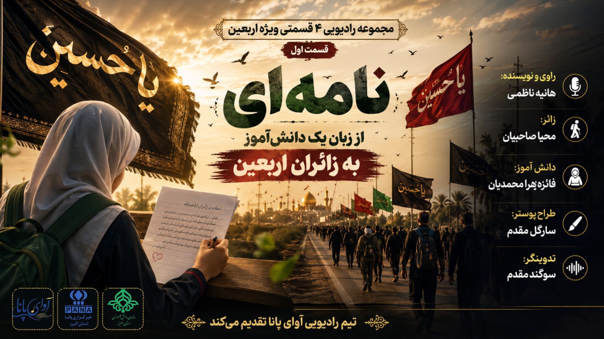 نامه یک دانش‌آموز به زائران اربعین