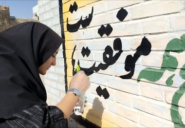 فعالیت جهادی در شهرستان مروست