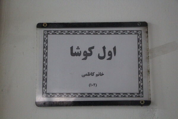 روشنگریِ جهادی؛ جهادِ آموزشیِ معلمان در مدارس یزد