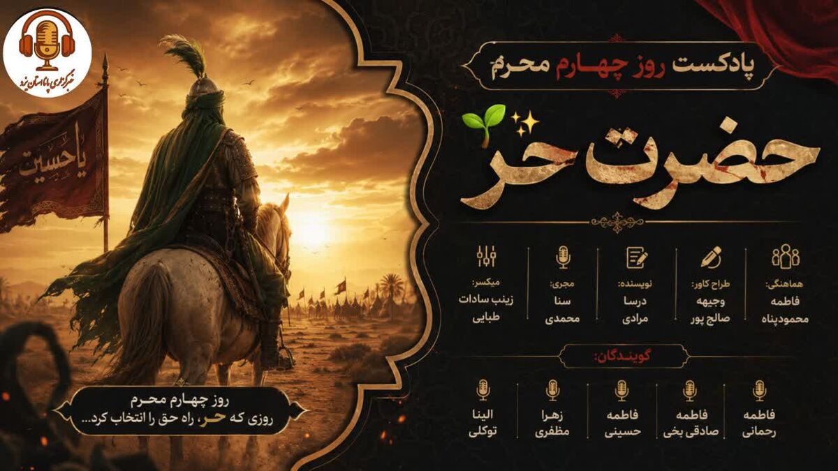 حر‌بن‌ یزید‌ ریاحی