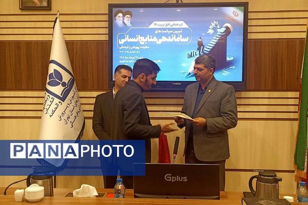 شانزدهمین گردهمایی افق تربیت با محوریت تبیین سیاست‌های ساماندهی منابع انسانی