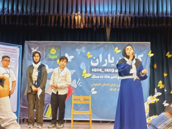 برگزاری رویداد استانی کانون یاران در اصفهان