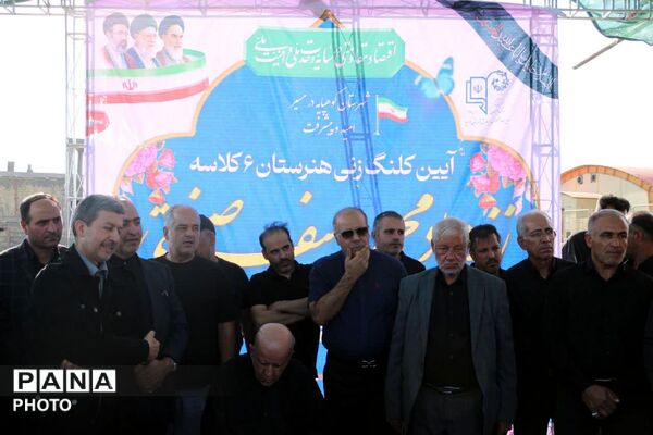 کلنگ‌ هنرستان ۶ کلاسه «زنده یاد محمد یوسف صنعتی» کوهپایه به زمین زده شد