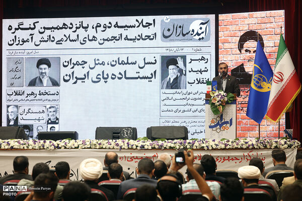 دومین اجلاسیه پانزدهمین کنگره اتحادیه انجمن‌های اسلامی دانش‌آموزان