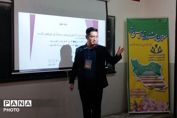 سومین جشنواره تدریس برتر در بهارستان‌دو
