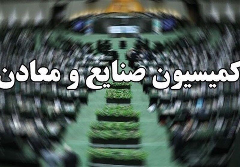 گزارش کمیسیون صنایع و معادن در مورد برنامه‌ها و صلاحیت وزیر پیشنهادی میراث فرهنگی، گردشگری و صنایع دستی

