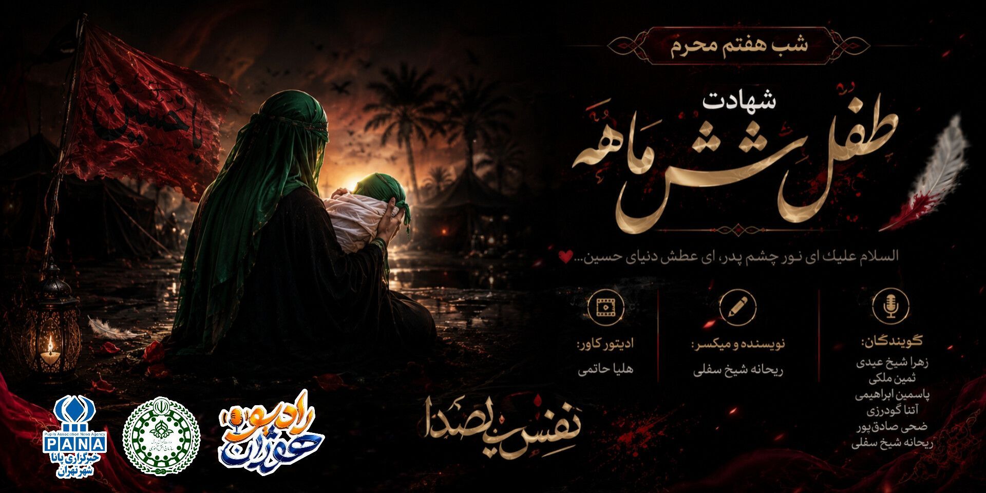 عطش کودک ؛ بغض تاریخ 
