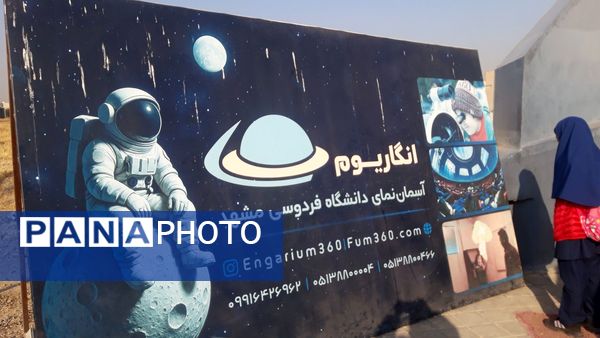 اردوی آموزشی و علمی دبستان آرمینه مصلی نژاد در انگاریوم دانشگاه فردوسی