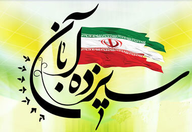 بیانیه مجمع دانش‌آموزی استان قم به مناسب فرارسیدن ۱۳ آبان

