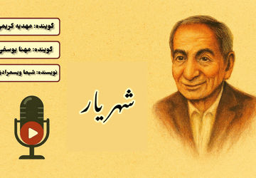 «صدای شعر، طنین ایران»