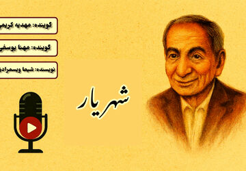 «صدای شعر، طنین ایران»