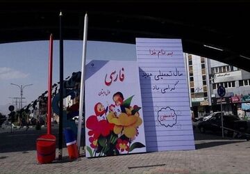 استقبال  از مهر در شیراز (مهر ماندگار در آیینه تلاش)




 