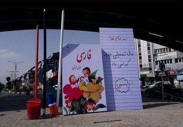 استقبال  از مهر در شیراز (مهر ماندگار در آیینه تلاش)




 