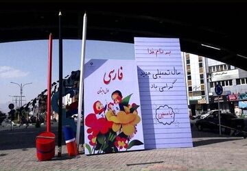 استقبال  از مهر در شیراز (مهر ماندگار در آیینه تلاش)




 
