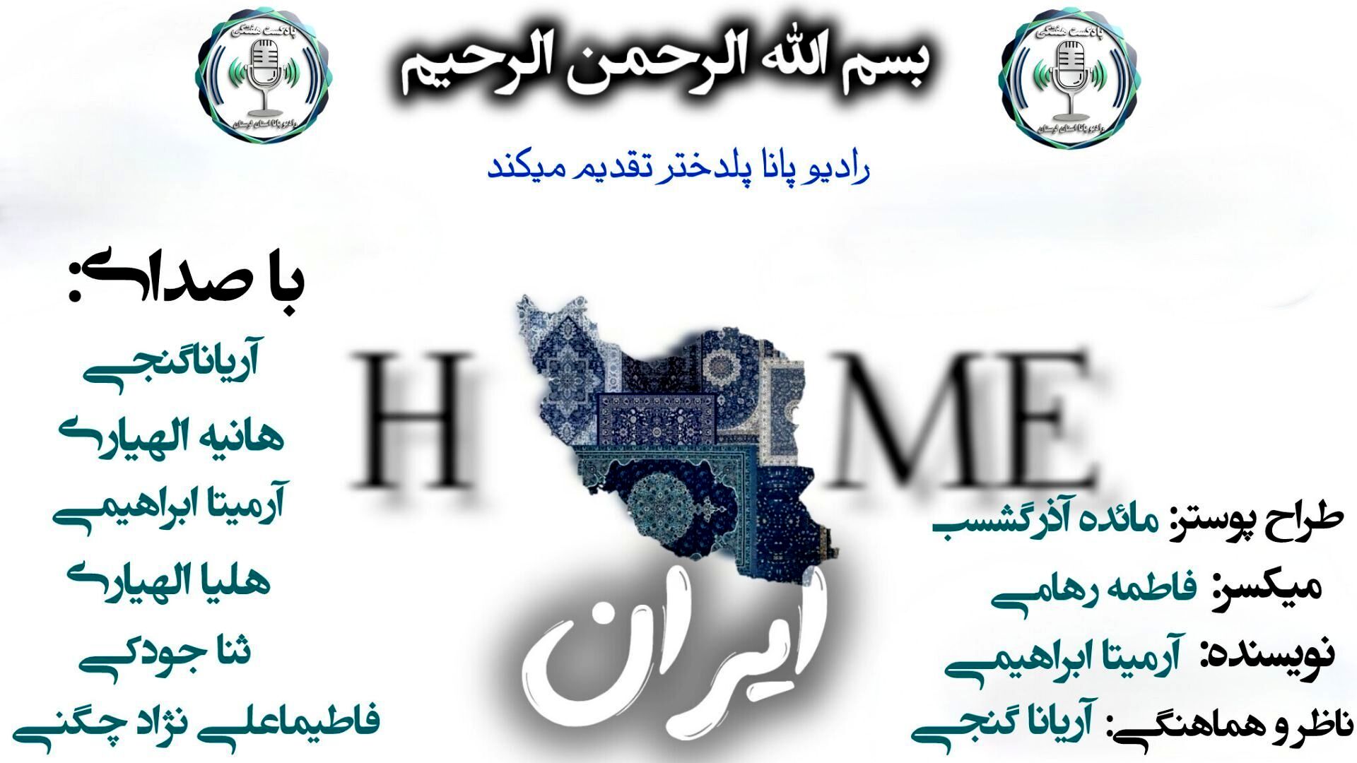 ایران ، جاودان‌تر از طوفان
