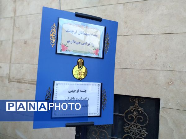 جلسه توجیهی راهبران و ناظران اقامه نماز مدارس مشهد مقدس