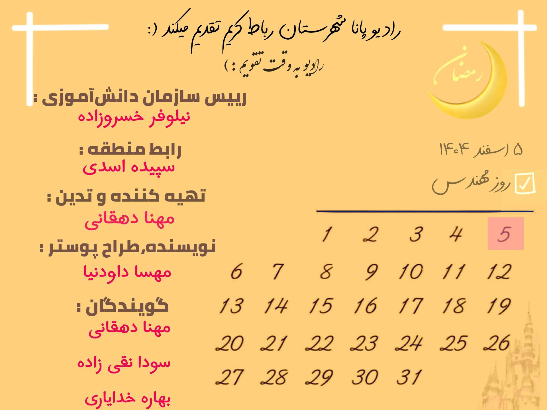 گرامیداشت روز مهندس