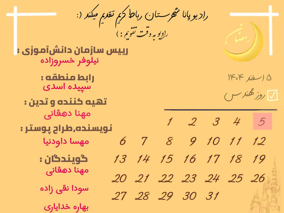 گرامیداشت روز مهندس