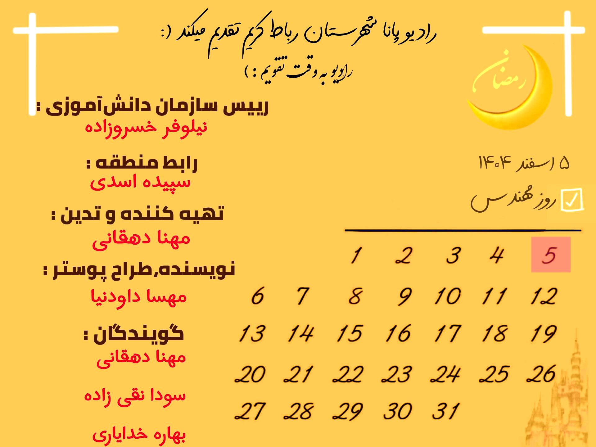 گرامیداشت روز مهندس