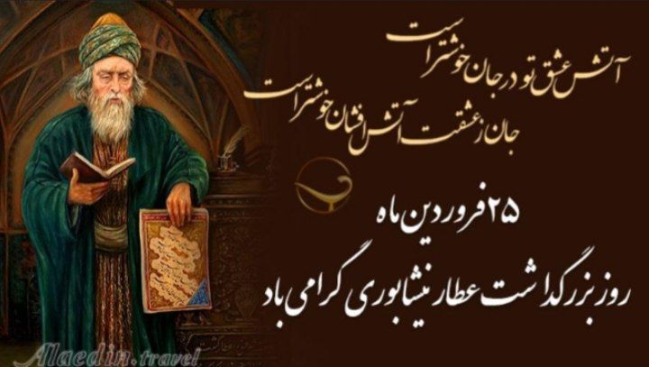 آثار عطار گواهی تبحر او در علوم مختلف است