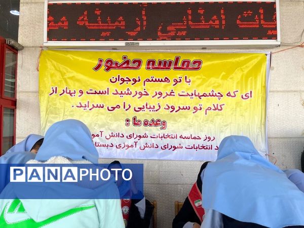 انتخابات شورای دانش‌آموزی دردبستان ارمینه مصلی نژاد