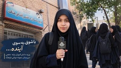 آغاز سال تحصیلی در دبیرستان نمونه دولتی فرهنگ 