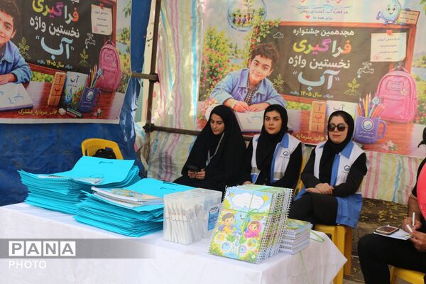 آیین افتتاحیه طرح ملی «با انرژی‌ها» در دبستان معلم اردبیل