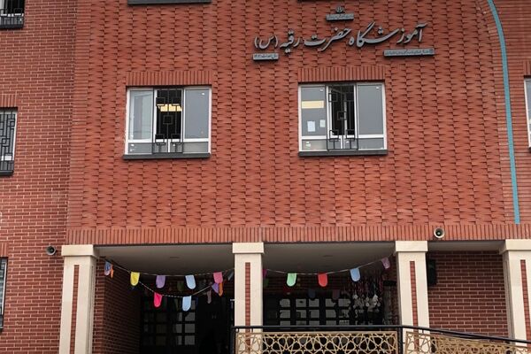 بازدید سرگروه کیفیت بخشی فعالیت‌های پرورشی از مدارس ناحیه دو شهرری 