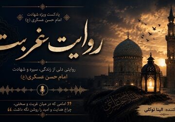 روایت غربت