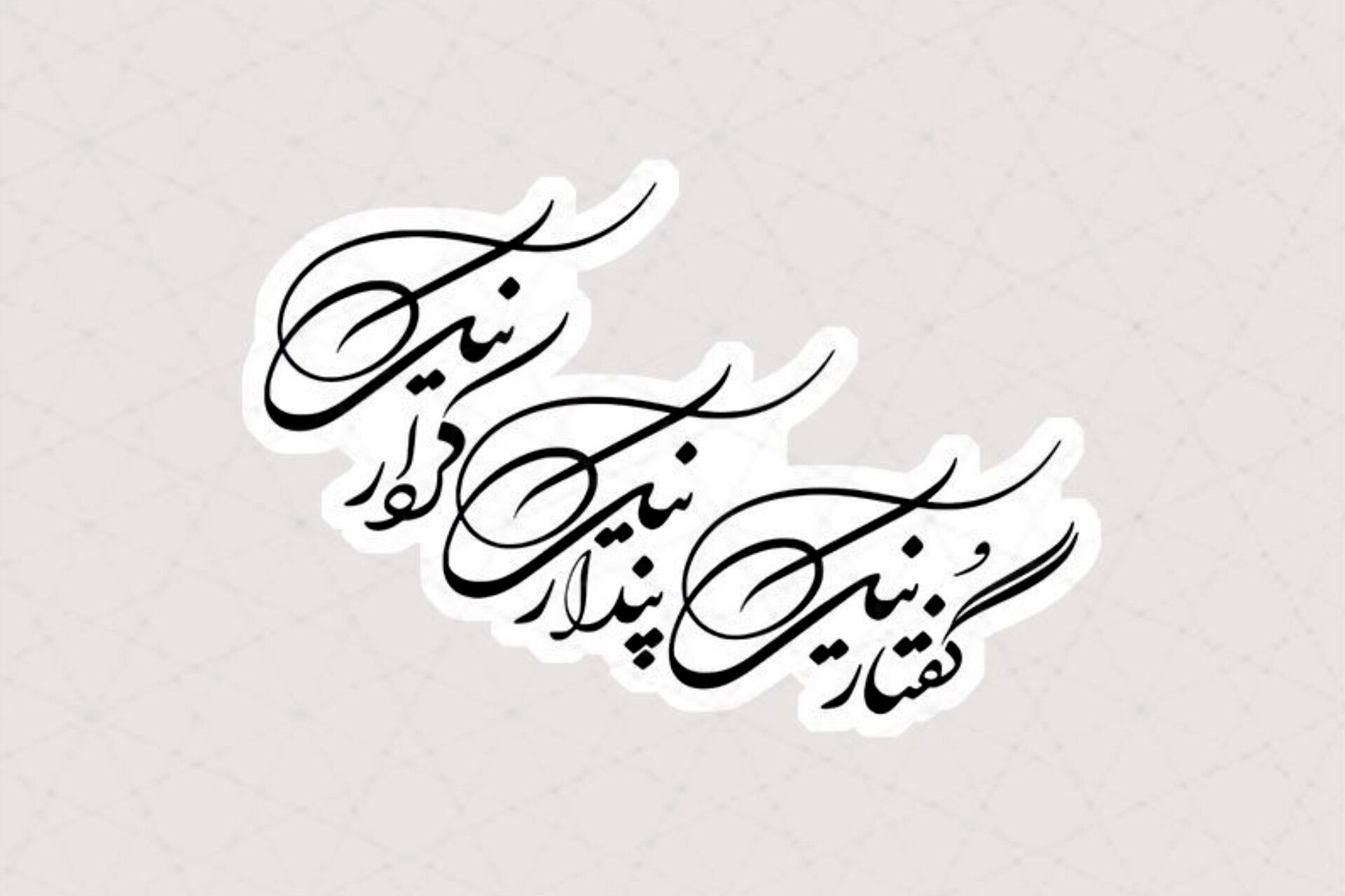 گرامیداشت زادروز زرتشت؛ پیام‌آور نور و راستی