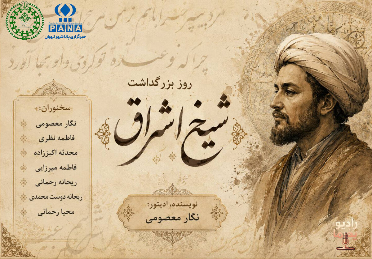 پیوند نور و حکمت