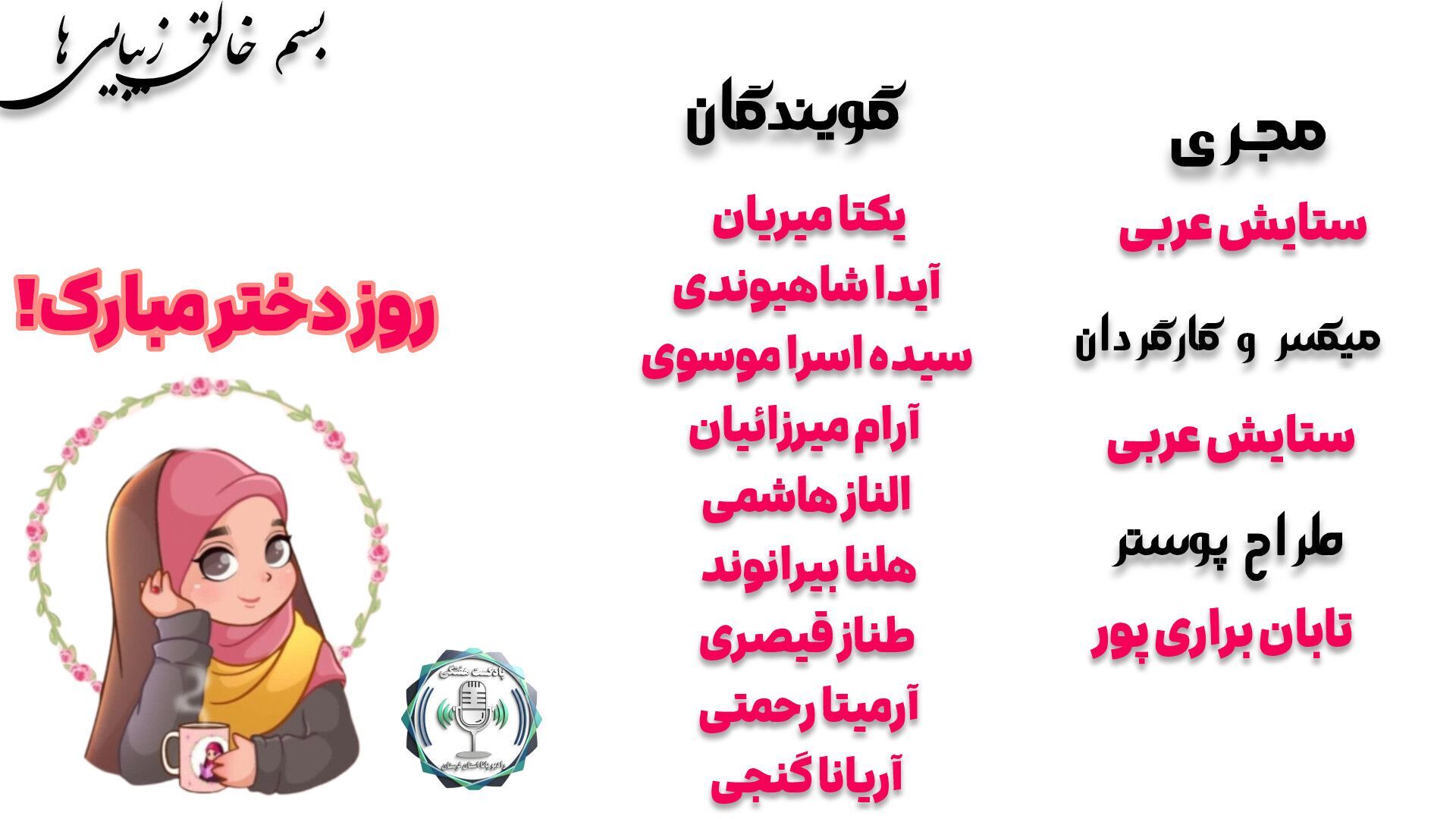 روز دختر؛ جشن شکوفه‌هایی که آینده را می‌سازند