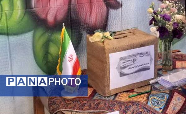 مجمع عمومی انتخابات انجمن اولیا و مربیان دبیرستان بهار آزادی فلاورجان 