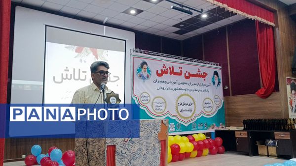 مراسم جشن تلاش و قدردانی از ۲۳۴ دانش‌آموز و دبیر برتر رودان