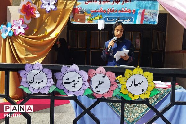 آغاز سال تحصیلی با شور و نشاط در مدرسه حسنا