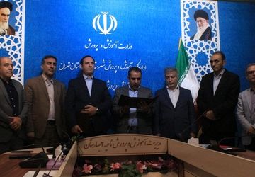 آیین تودیع و معارفه رئیس اداره آموزش‌وپرورش بهارستان‌۲