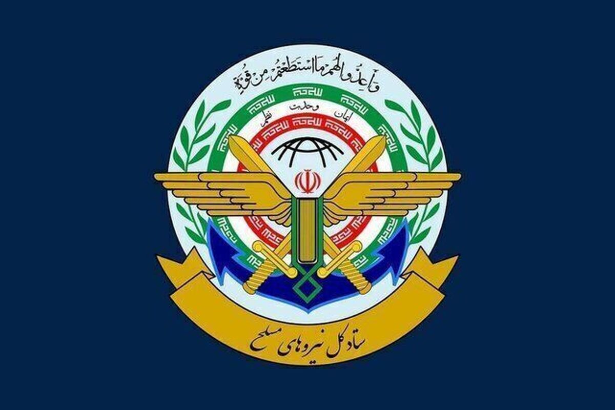 ستادکل نیروهای مسلح: با ابتکار عمل، تنگه هرمز را مدیریت و هوشمندانه کنترل می‌کنیم