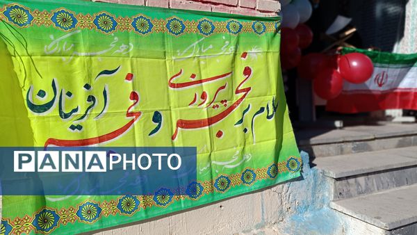  نواخته شدن زنگ انقلاب در مدرسه نمونه الزهرا  یاسوج