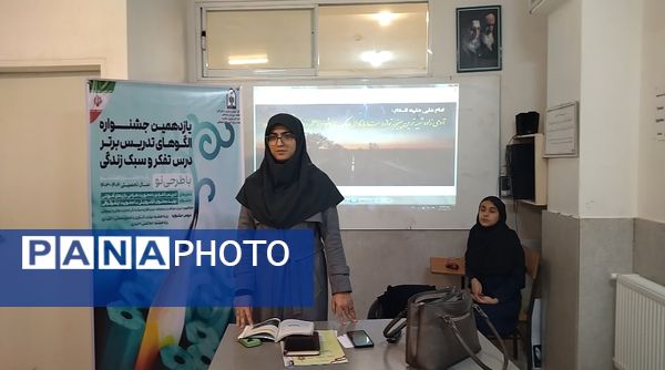  یازدهمین جشنواره الگوی برتر تدریس درس تفکر و سبک زندگی در ناحیه دو کرج