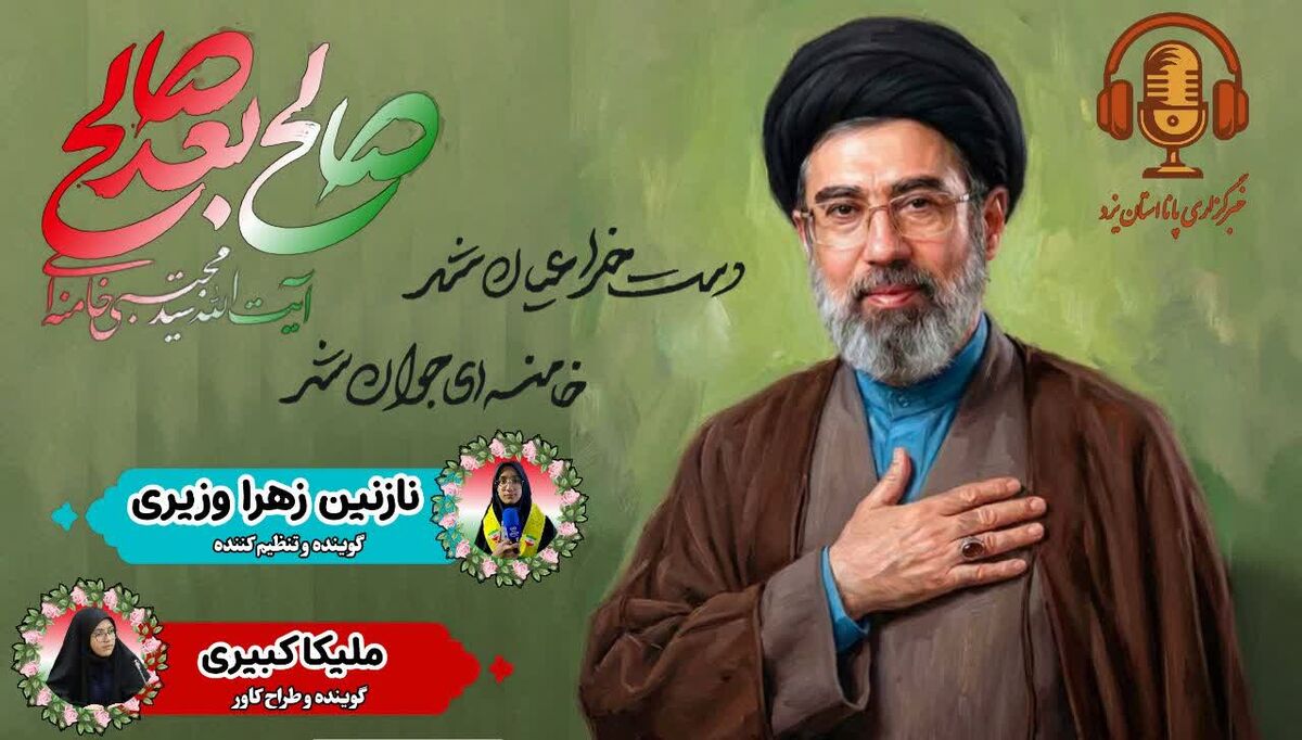 رهبر سوم جمهوری اسلامی ایران