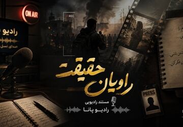 تریبونی برای انعکاس صدای دانش‌آموزان