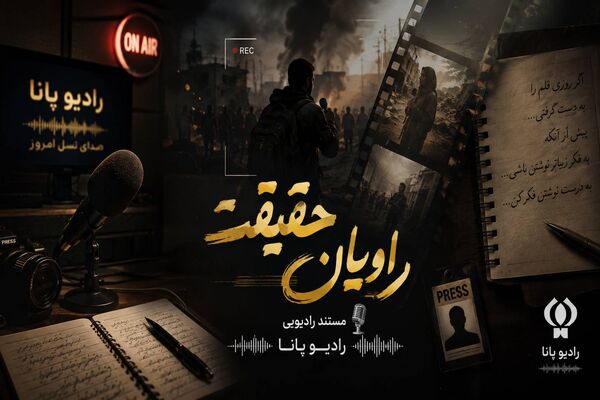 تریبونی برای انعکاس صدای دانش‌آموزان
