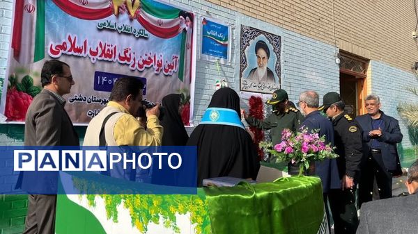 طنین زنگ گلبانگ انقلاب در مدارس شهرستان دشتی