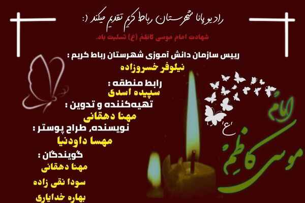 شهادت امام موسی کاظم (ع)