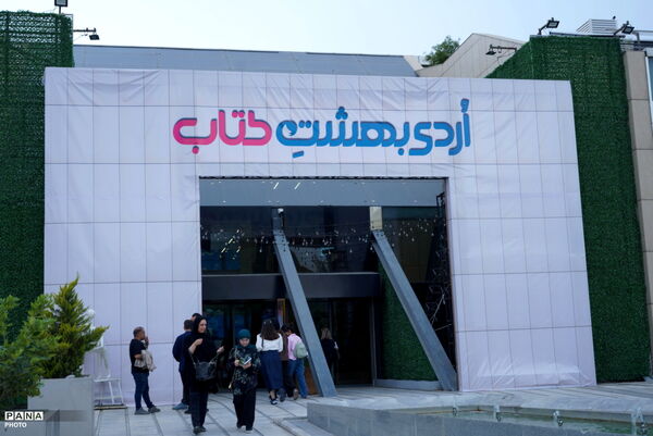 از چشمان میناب تا برگی بر تاریخ در اردی بهشت کتاب