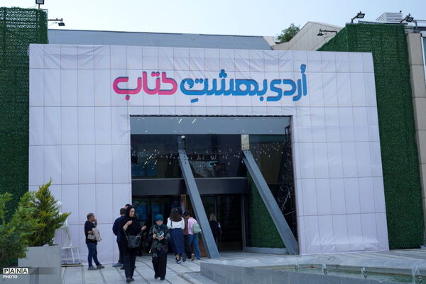 از چشمان میناب تا برگی بر تاریخ در اردی بهشت کتاب