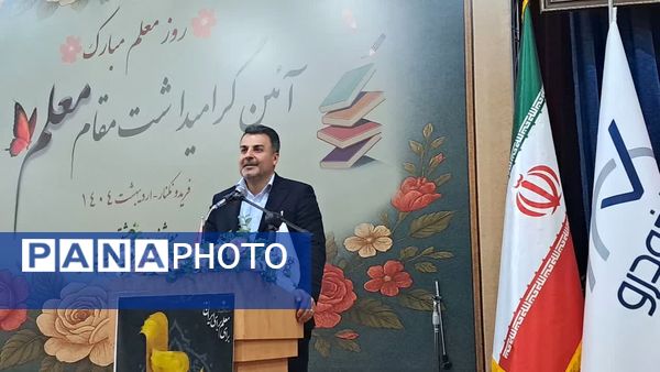 آیین بزرگداشت مقام معلم در فریدونکنار 