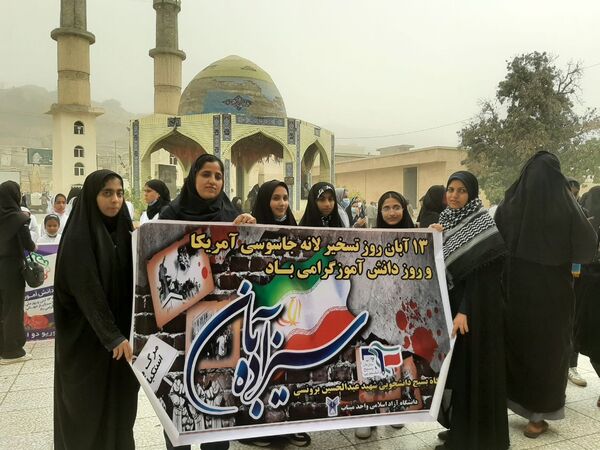۱۳ آبان روز ملی ظلم ستیزی با آمریکا