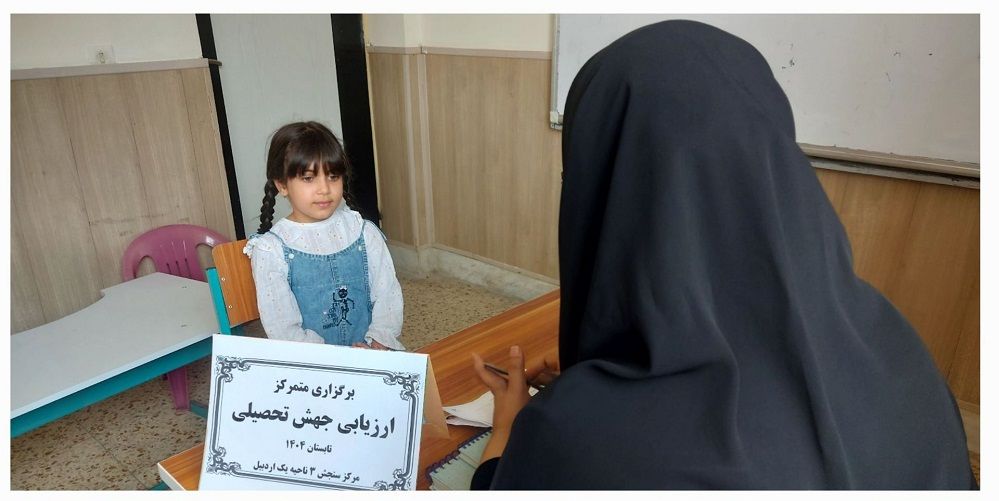 اتمام فرآیند سنجش جهش تحصیلی در استان اردبیل